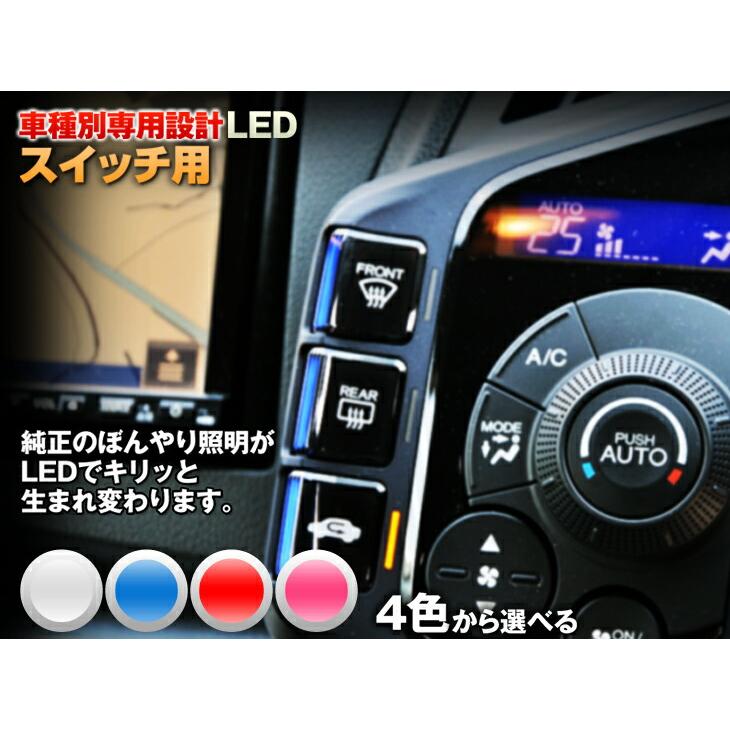 ★ご指定の色で打ち替えます★　アルファード　ヴェルファイア　エアコンパネル メーター エアコン LED【ホワイト/ブルー/レッド/ピンク】アルファード
