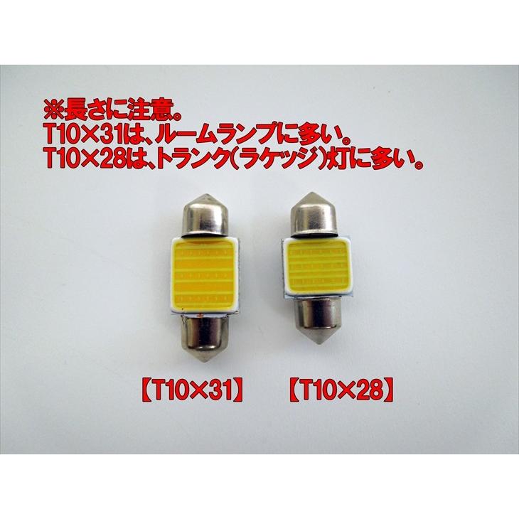 LED T10×28 汎用 ルームランプ 12V 24V 両対応 ホワイト 電球色 面発光 COB 【ルームランプ トランク カーテシ バニティ ルーム球】｜mameden｜03