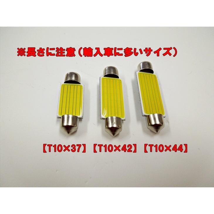 LED T10×44 汎用 ルームランプ 12V 24V 両対応 ホワイト 電球色 面発光