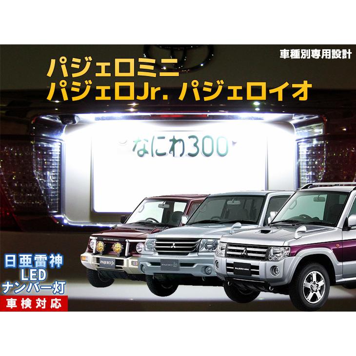 車 三菱 パジェロ ナンバー灯ガーニッシュ