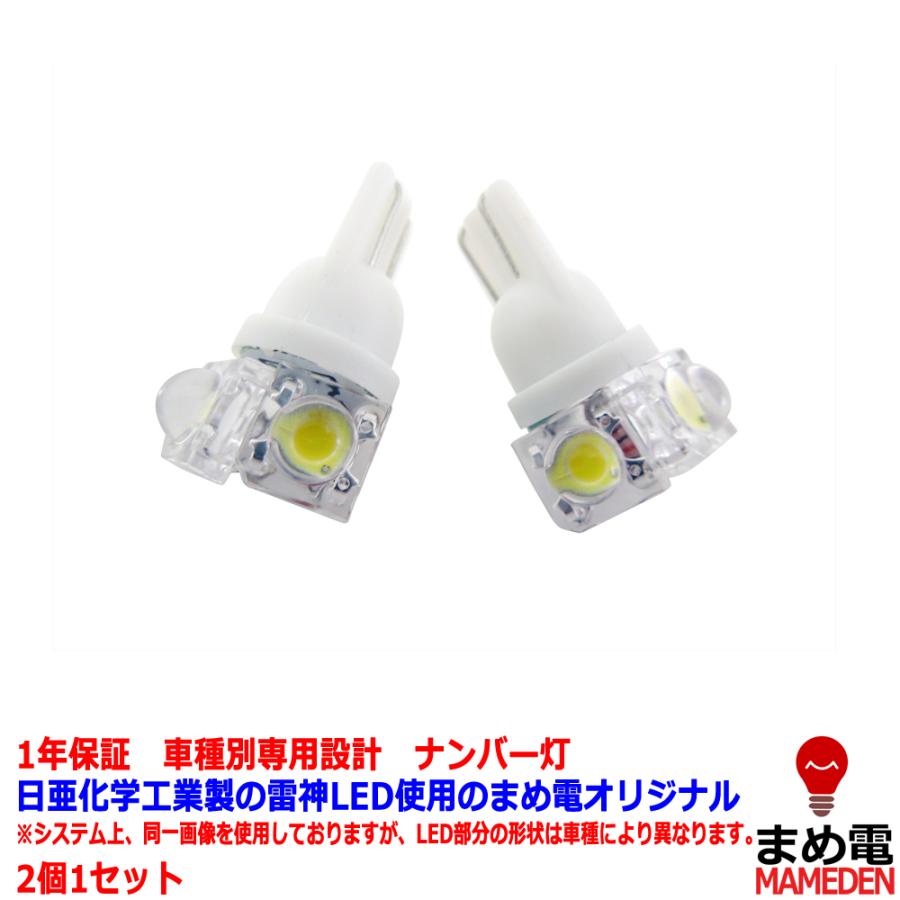 ナンバー灯 Led 日亜雷神 ホワイト 白 アクセラスポーツ Bm系 車種別専用設計 2個1セット ライセンスランプ プレート灯 自作 Number 405 まめ電 通販 Yahoo ショッピング