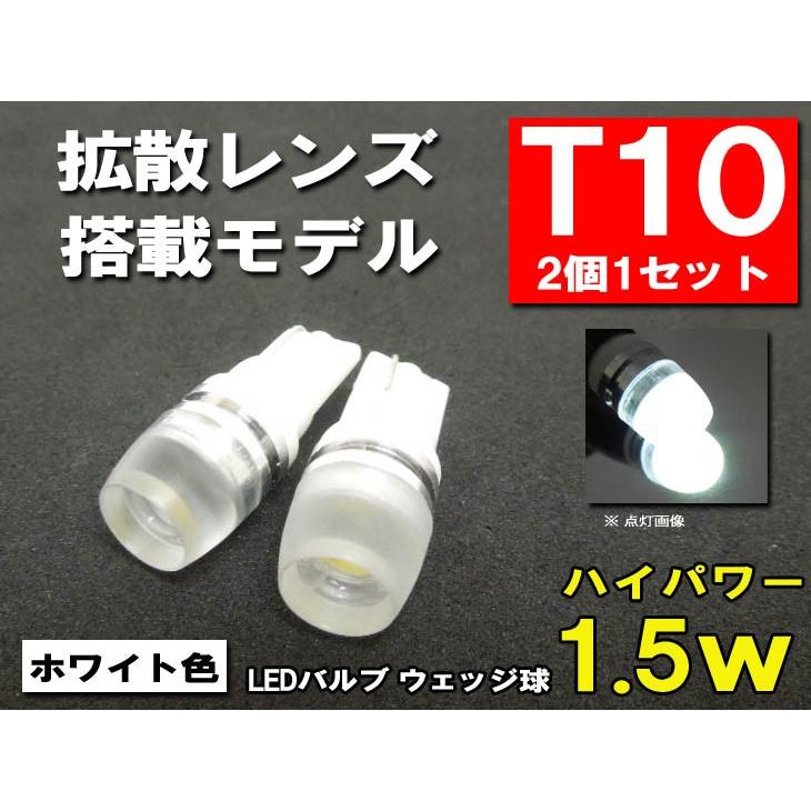 まめてんページ T10 LED ポジション ホワイト「拡散レンズ1.5W」 : まめ電