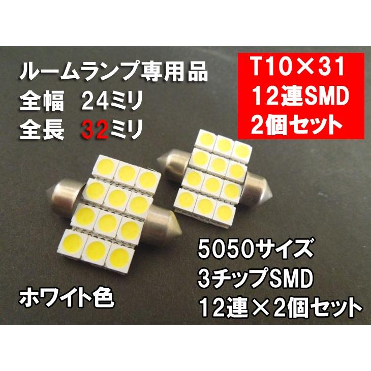 T10×31 LED ルームランプ ホワイト 「5050 3chip 12連SMD」 : まめ電