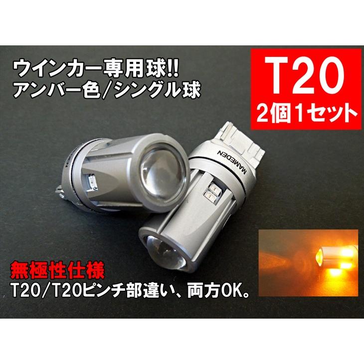 新品　アンバー 2200lm T20 LEDバルブ T20兼用 ピンチ部違い T20ピンチ部違い-クロムバルブ-アンバー - LEDバルブやエアコン