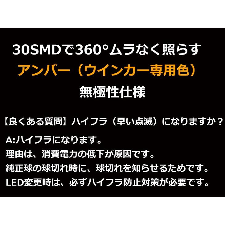 T20/T20ピンチ部違い LED アンバー オレンジ 「30SMD」 ウインカー｜mameden｜04