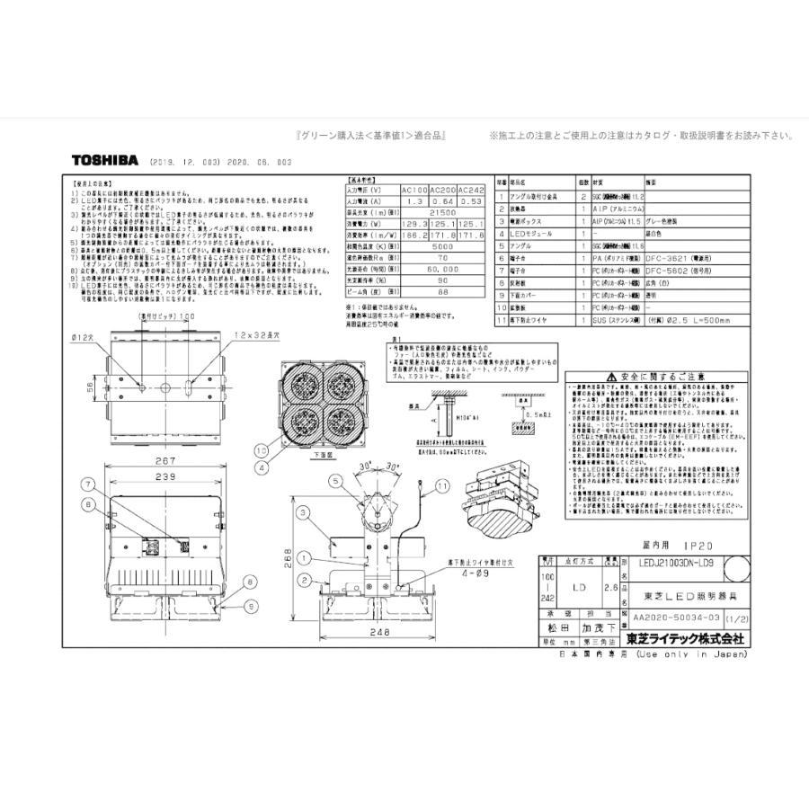 東芝ライテック LED高天井器具 LEDJ21003DN-LD9 メタルハライド 東芝ライテック LED高天井器具 LEDJ21003DN-LD9 メタルハライド
