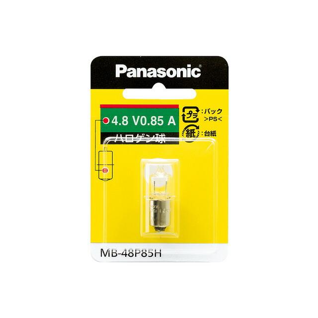 パナソニック ハロゲン球 4.8V 0.85A MB-48P85H【1個入り】白熱電球 豆