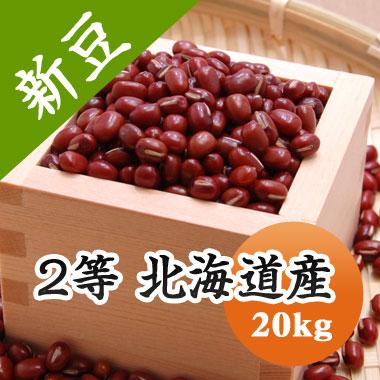 豆 小豆 あずき 送料無料 2等 北海道産 令和6年産 20kg 業務用 : 豆平 