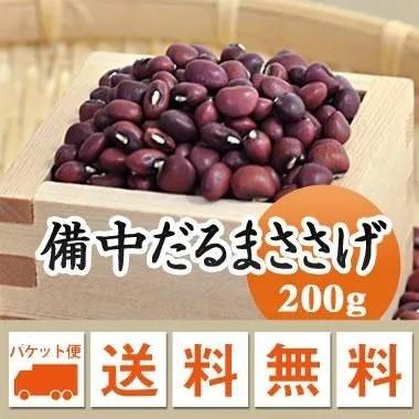 小豆 ささげ 7年産 備中だるまささげ メール便 送料無料 200g ※日時