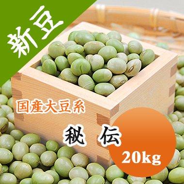 平成30年産 山形県産 秘伝豆 20キロ 大豆 秘伝豆 山形県産 令和7年産 20kg 業務用 送料無料 : 豆平Yahoo