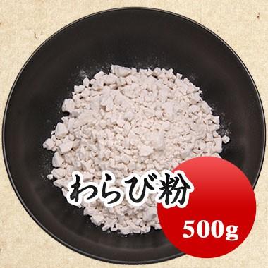 わらび粉 わらびミックス粉 わらび餅 500g : 豆平Yahoo!店 - 通販