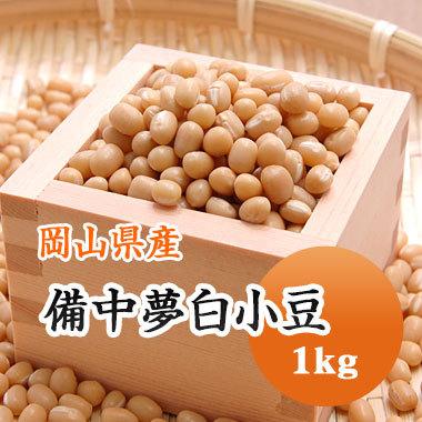 小豆 白小豆 備中夢白小豆 岡山県産 令和５年産 1kg｜mamehei