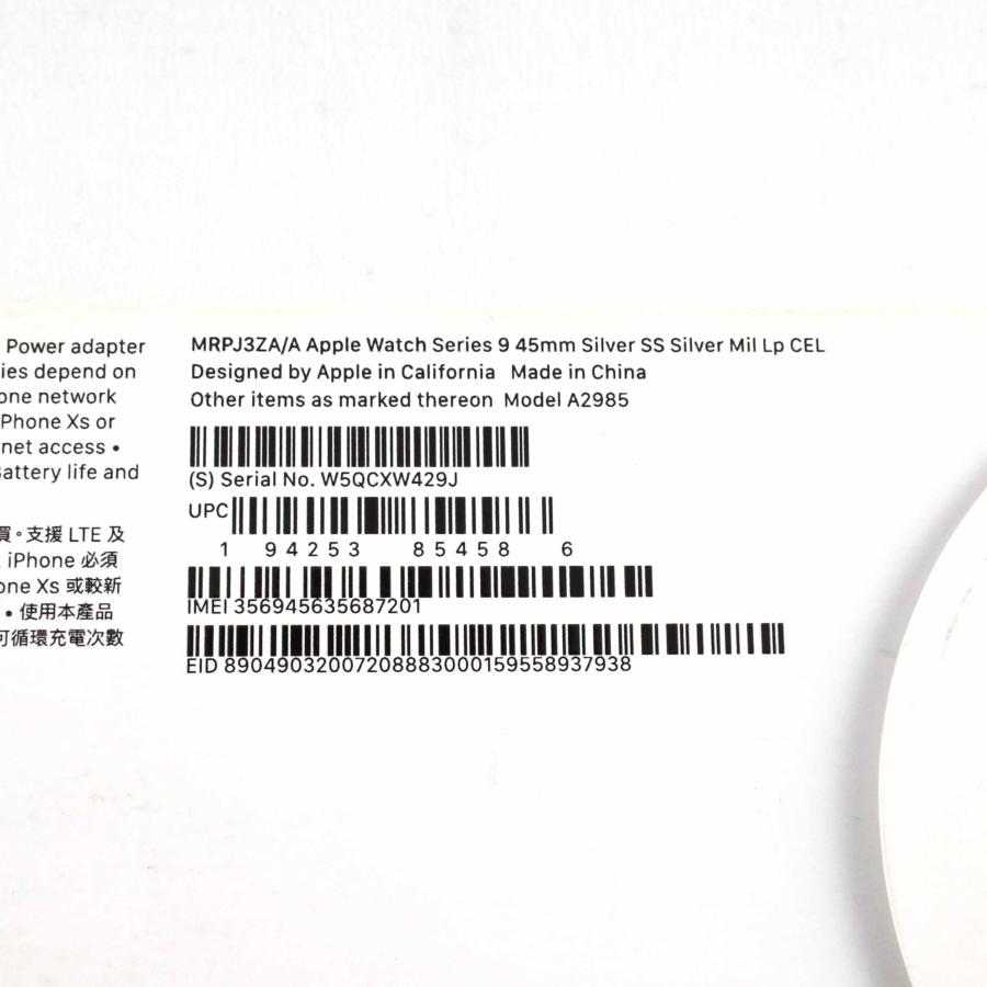 未使用 Apple Watch Series 9 SilverSS SirverMilLp 45mm MRPJ3ZA/A A2985【30日保証】の画像