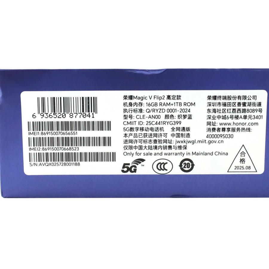 Aランク HONOR Magic V Flip2 高定款 Prof.JimmyChoo 16GB/1TB Blue CLE-AN00 中国版【30日保証】の画像