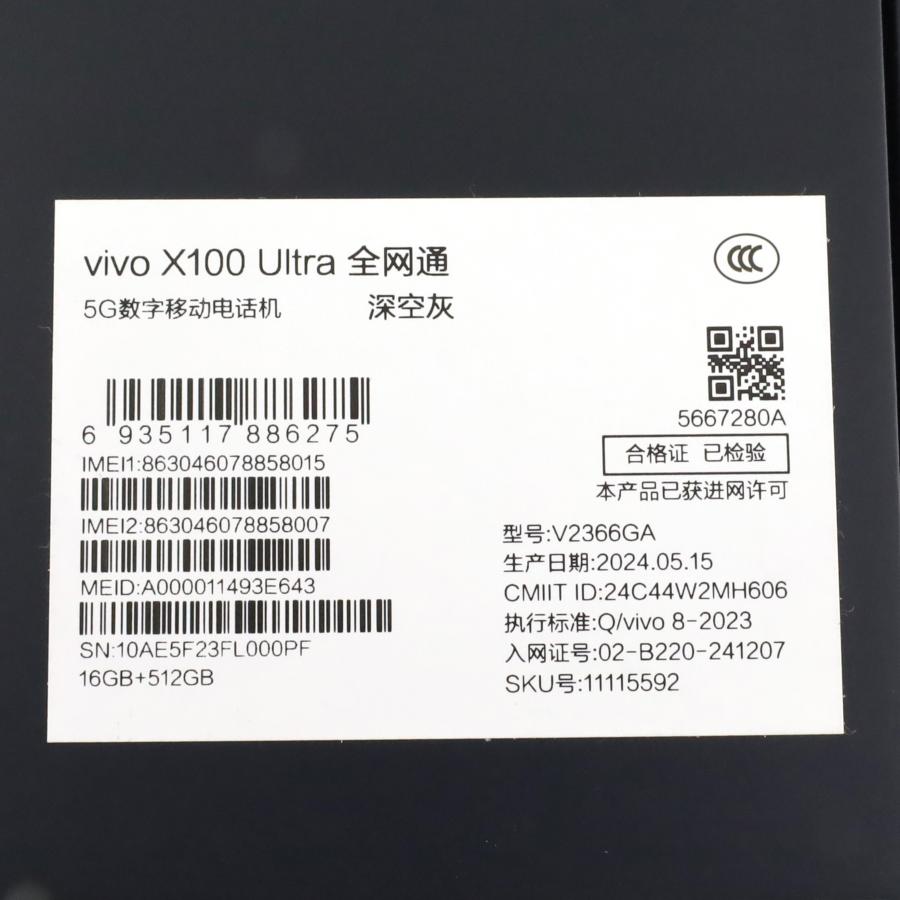 A-ランク vivo X100 Ultra 16/512GB Gray V2366GA 中国版【90日保証