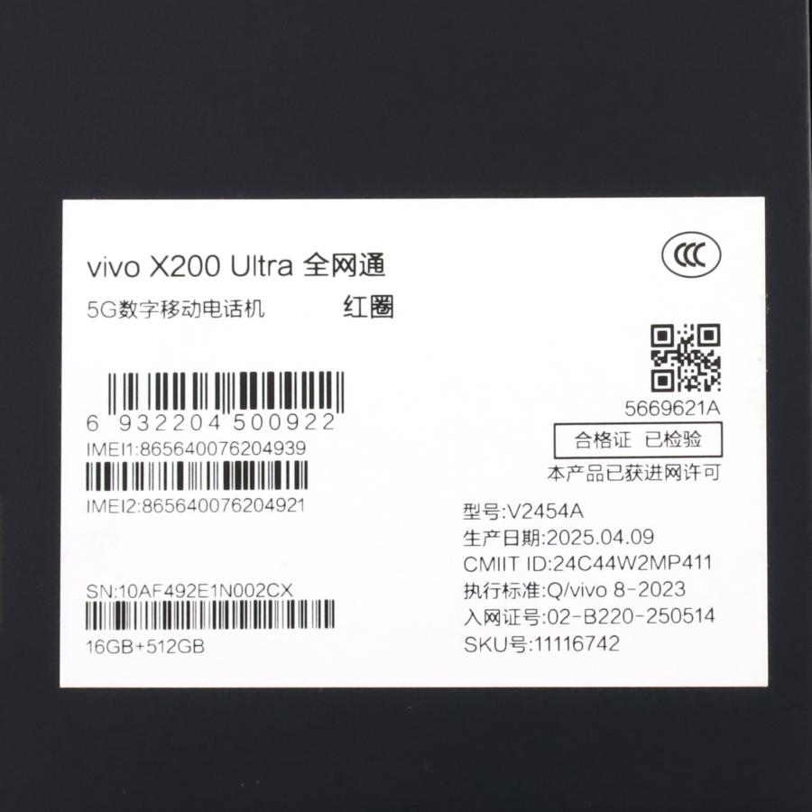 Cランク vivo X200 Ultra 16/512GB Red V2454A 中国版 PhotographyKit