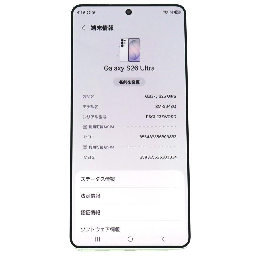 Aランク Galaxy S26 Ultra 16GB/1TB White SM-S948Q 国内版【90日保証