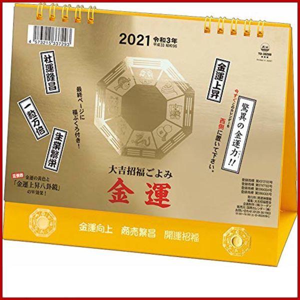 新品未使用 商売 盛 21年 カレンダー 大吉招福ごよみ 卓上 金運 Cl 1003