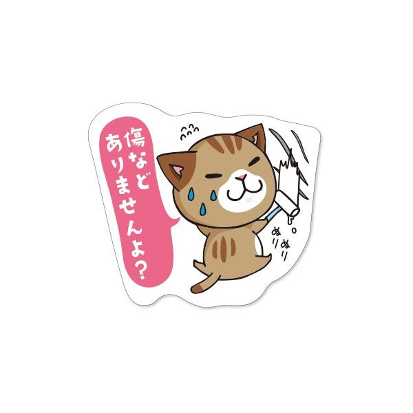 車用ステッカー中 傷などありませんよ MMC-6 :carsticker-MMC-6:まめまめ工房秘密基地 通販 まめまめ工房 秘密基地 まめ猫 ステッカー 傷などありませんよ? MMC-6