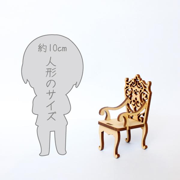 12分の1スケール 椅子 完成品 ドールハウス : まめまめ工房秘密基地
