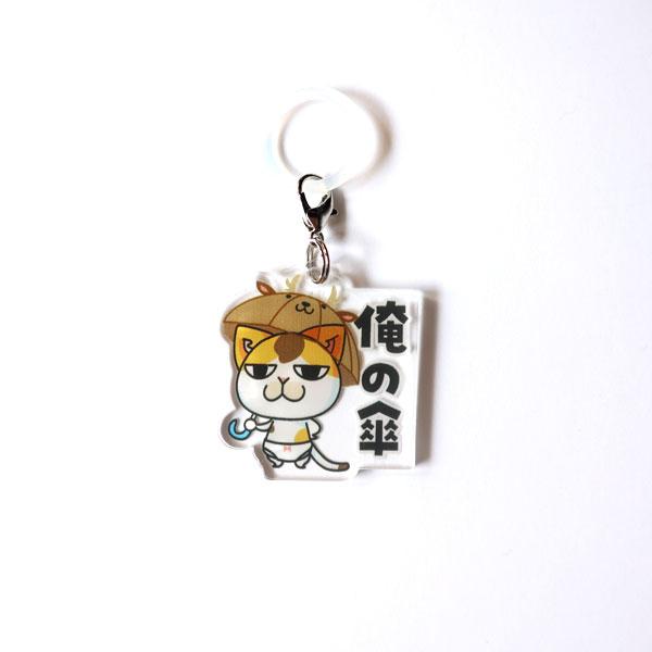 アンブレラマーカー 俺の傘 シカさん傘 チャーム ねこ 猫 ネコ : まめ