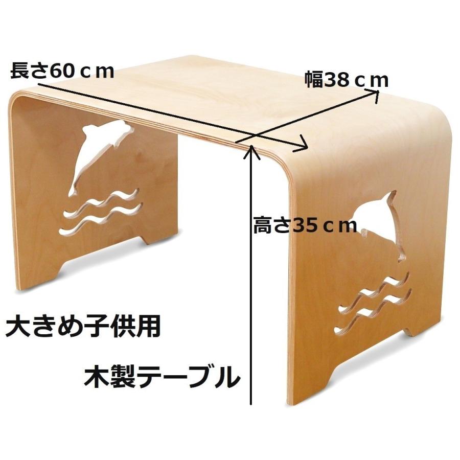 「組立済・セット売り」サイズ大き目な子供用木製テーブルイルカ1台と木製ふんわりキッズチェア1脚