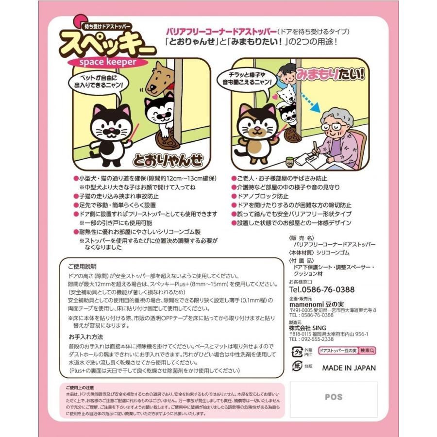 ドアストッパー おしゃれ ペット通路・バリアフリー spacekeeperスペッキー☆ チョコ ☆・子ねこの走り込み挟まれ事故防止 ペットドア が苦手な子にも｜mamenomistore｜02