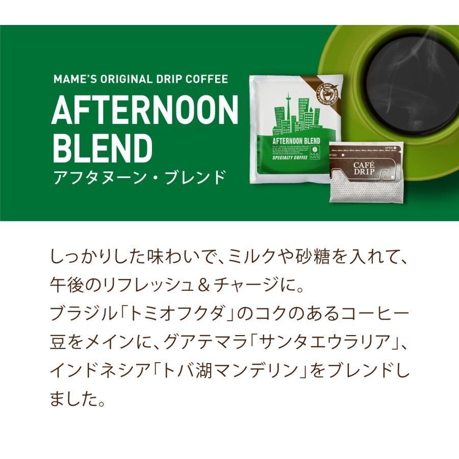 ギフト ドリップコーヒー 20個 高級 コーヒー 贈答 プレゼント スペシャルティ コーヒー マメーズ焙煎工房｜mames｜03