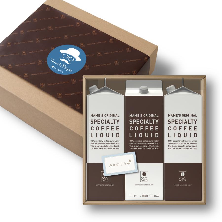 父の日 プレゼント ギフト アイスコーヒー 高級 3本 セット 無糖 コーヒー リキッド 贈答 マメーズ焙煎工房