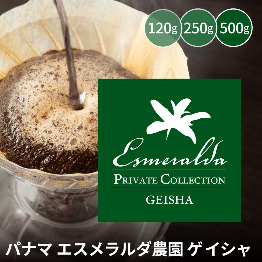 パナマエスメラルダ農園ゲイシャ ナチュラル＆ウォッシュド飲み比べ