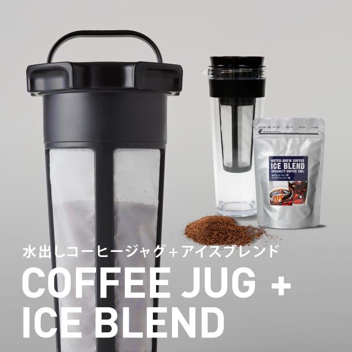 水出しコーヒー ジャグ セット アイスブレンド  粉 アイスコーヒー 水出し ポット 器具 マメーズ焙煎工房｜mames｜02