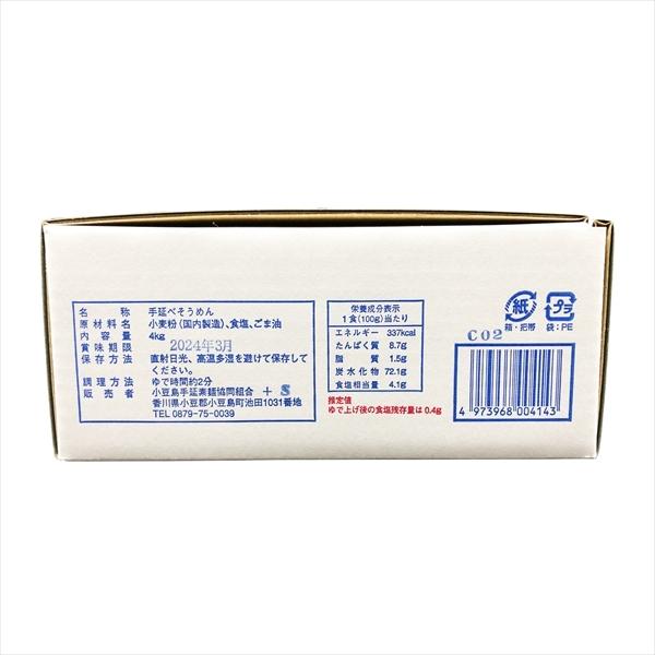小豆島素麺組合 島の光 手延そうめん 赤帯 4kg (50g×80束) 賞味期限2028年3月 御中元 御歳暮 熨斗対応 | 小豆島手延素麺協同組合 | 02