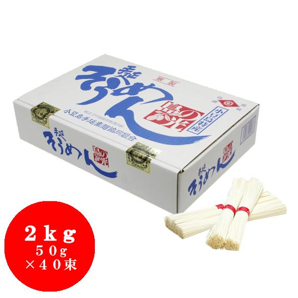 小豆島素麺組合 島の光 手延そうめん 赤帯 2kg (50g×40束) 賞味期限2028年3月  御中元 御歳暮 熨斗対応 ポイント利用 | 小豆島手延素麺協同組合