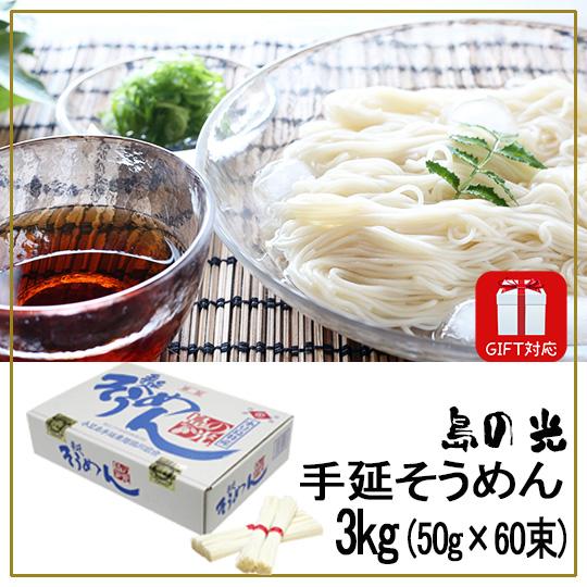 小豆島手延素麺協同組合 小豆島素麺組合 島の光 手延そうめん 赤帯 3k