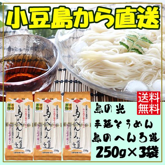 小豆島手延素麺協同組合 小豆島手延素麺組合 島の光 手延そうめん 島の