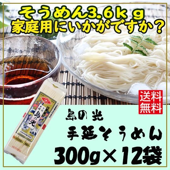 小豆島手延素麺組合 島の光 手延そうめん 赤帯 300g×１２袋 合計3.6ｋｇ 家庭用 の商品画像