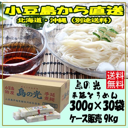 小豆島手延素麺協同組合 小豆島手延素麺組合 島の光 乾麺 手延素麺 手