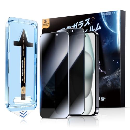 Apple iPhone 15 Pro 本体マジックジョン覗き見防止フィルム付き 覗き見防止】MAGIC JOHN 対応 iPhone 15 Pro 用 ガラスフィルム 2枚