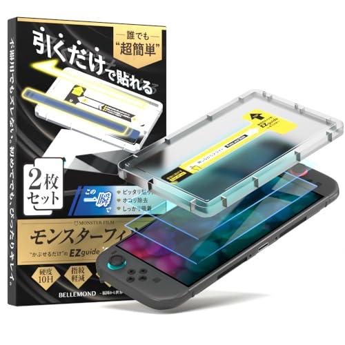 ベルモンド Switch2 用 / スイッチ2 保護フィルム ブルーライトカット