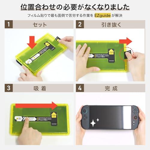 ベルモンド Switch2 用 / スイッチ2 保護フィルム ブルーライトカット