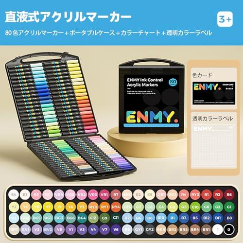 【新品未開封】ENMYアクリルマーカー 直液式・水性 全80色セット　おまけ付き ENMY 80色セット 直液式 アクリルマーカー イラストマーカー 水性 筆