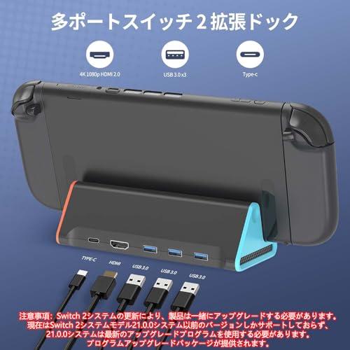 Switch 2 ドック 【新登場-Switch 21.0.0システム対応】Tomistan 互換