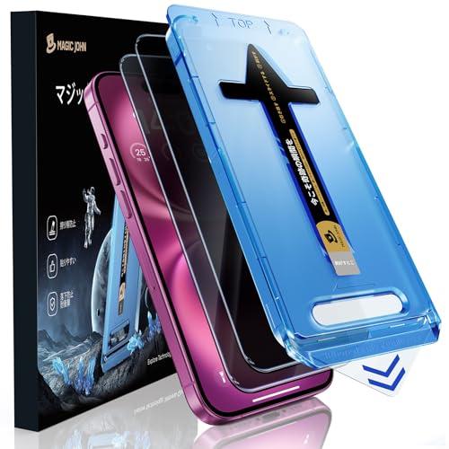 【覗き見防止】MAGIC JOHN 対応 iPhone 16Plus/15 Plus 用 ガラスフィルム 2枚セット ガイド枠一体式 貼りやすい（Yahoo!・mamesmile）