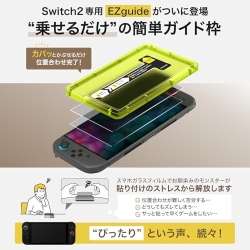 ベルモンド Switch2 / スイッチ2 用 保護フィルム ブルーライトカット