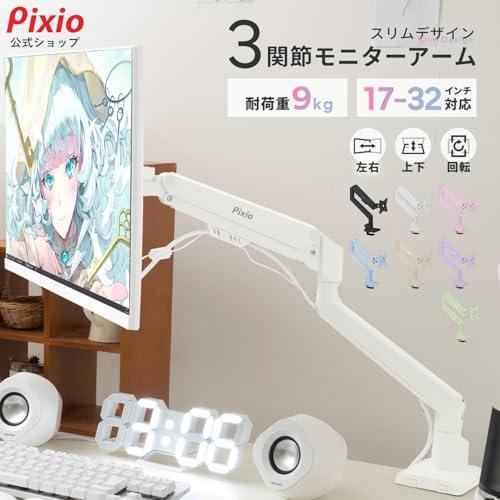 Pixio PS1S Wave White モニターアーム 白 ホワイト シングル 大型