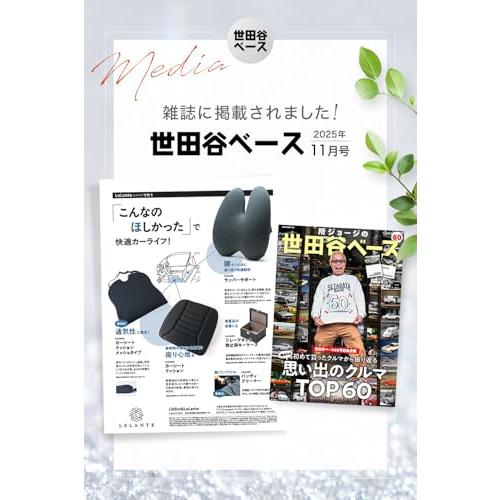 所ジョージの世田谷ベース掲載】 車 クッション ランバーサポート