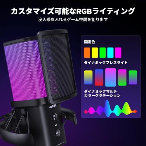 UGREEN コンデンサーマイク ゲーミングマイク PC/卓上マイク RGB