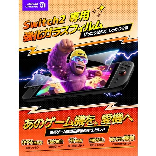 JSAUX 対応 Switch 2 / スイッチ2 保護フィルム 2枚セット 簡単ガイド