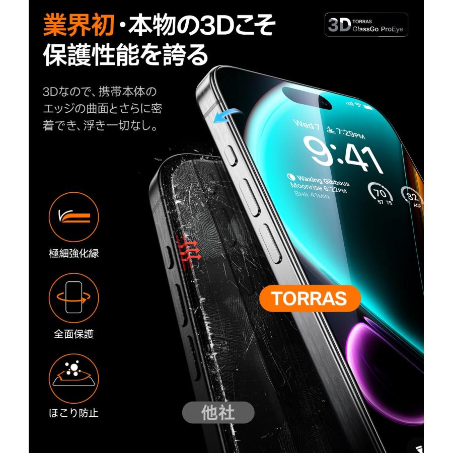 「目を守る・3D全面保護の新革命」TORRAS iPhone 15 Pro 専用 ガラスフィルム ブルーライトカット 全面保護 航空宇宙材料 米｜mamesmile｜03