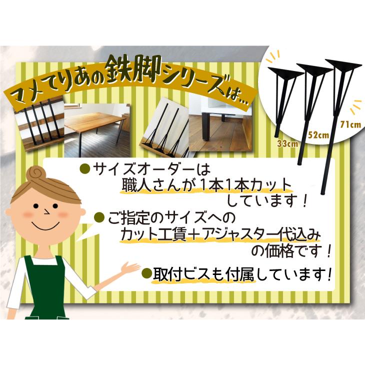 オリジナルアイアン脚サイズオーダーOK